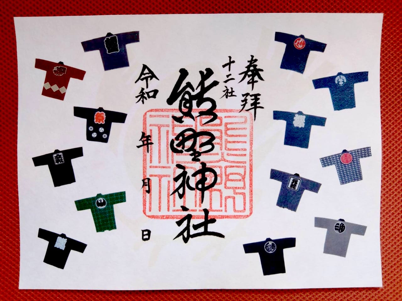 令和６年大祭限定御朱印