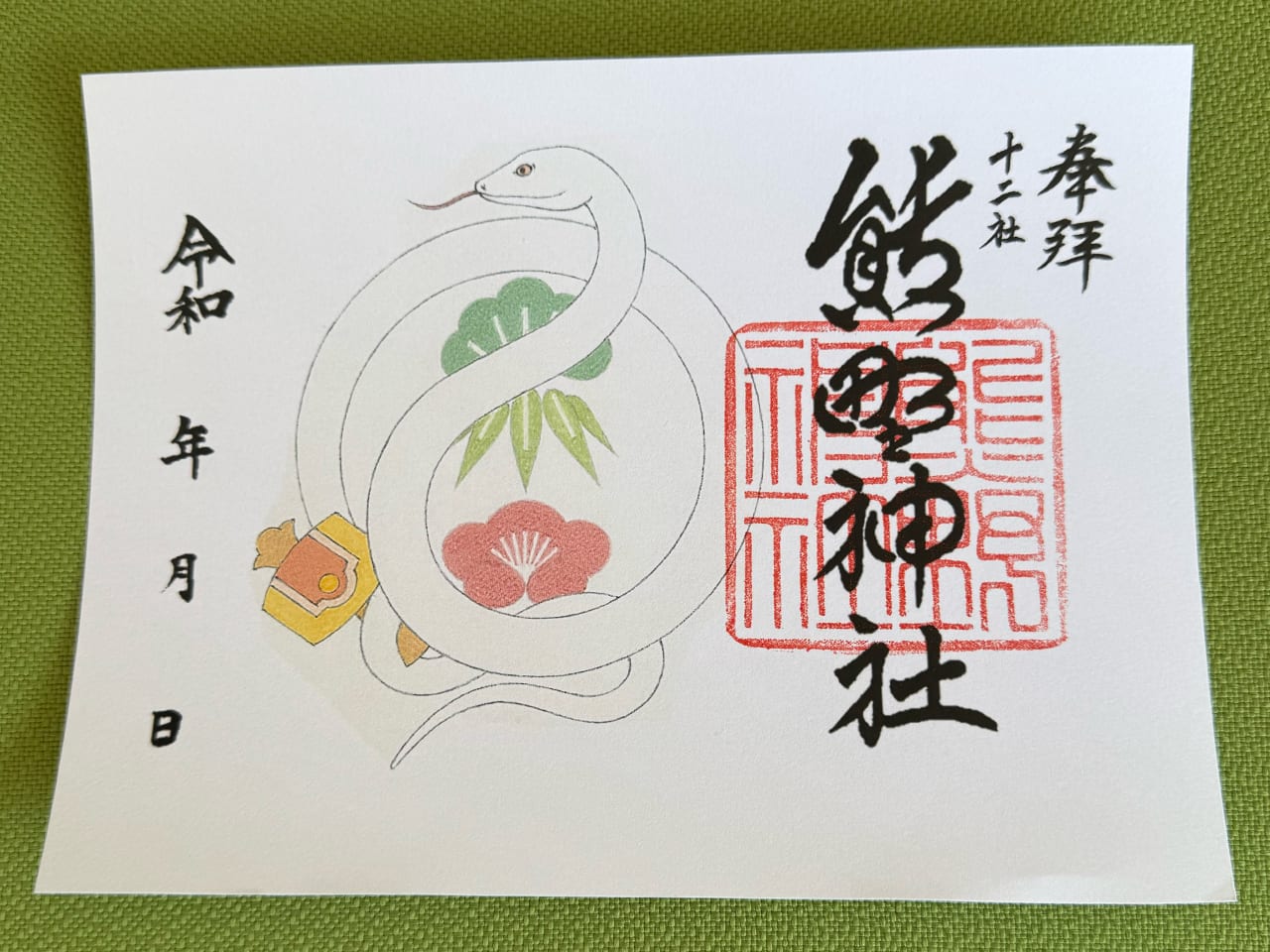 新年特別御朱印のお知らせ